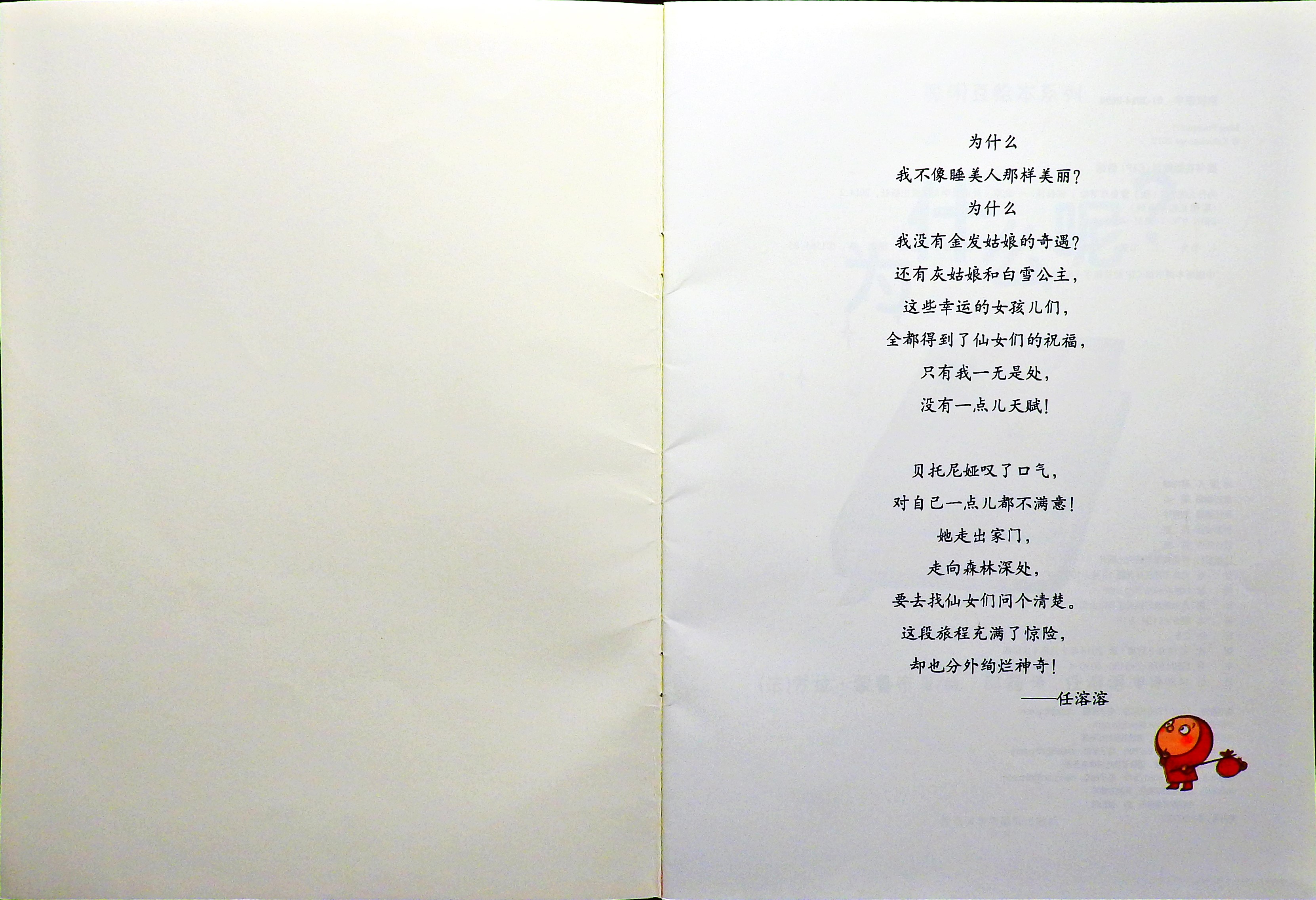为什么呢？ (02),绘本,绘本故事,绘本阅读,故事书,童书,图画书,课外阅读